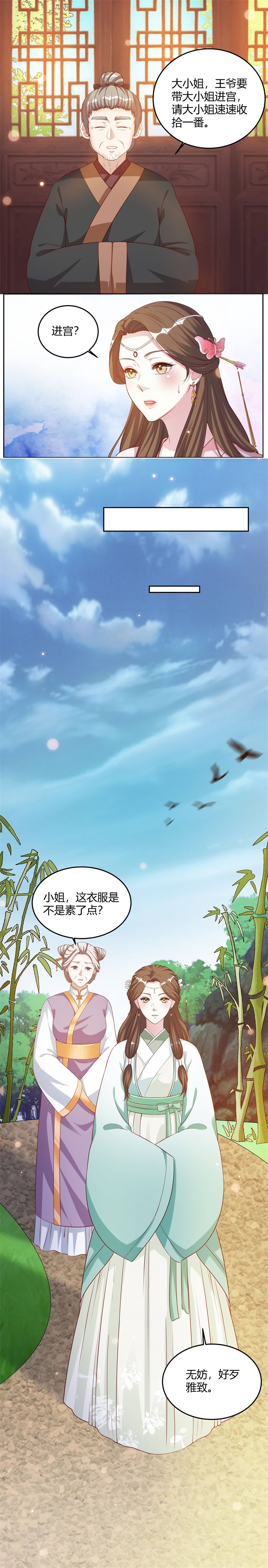 《六宫风华》漫画最新章节第6章：进宫免费下拉式在线观看章节第【3】张图片