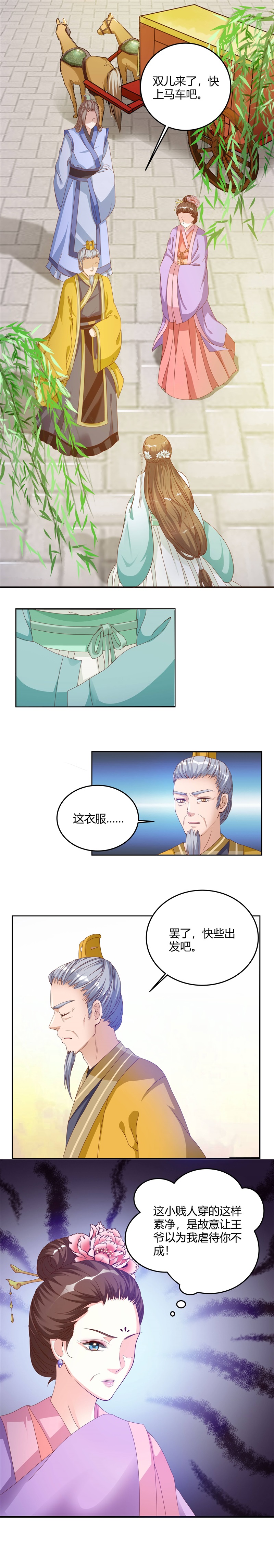 《六宫风华》漫画最新章节第6章：进宫免费下拉式在线观看章节第【2】张图片