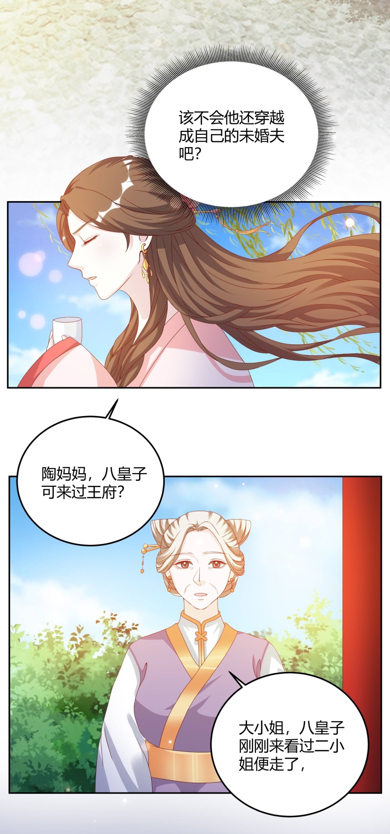 《六宫风华》漫画最新章节第6章：进宫免费下拉式在线观看章节第【7】张图片