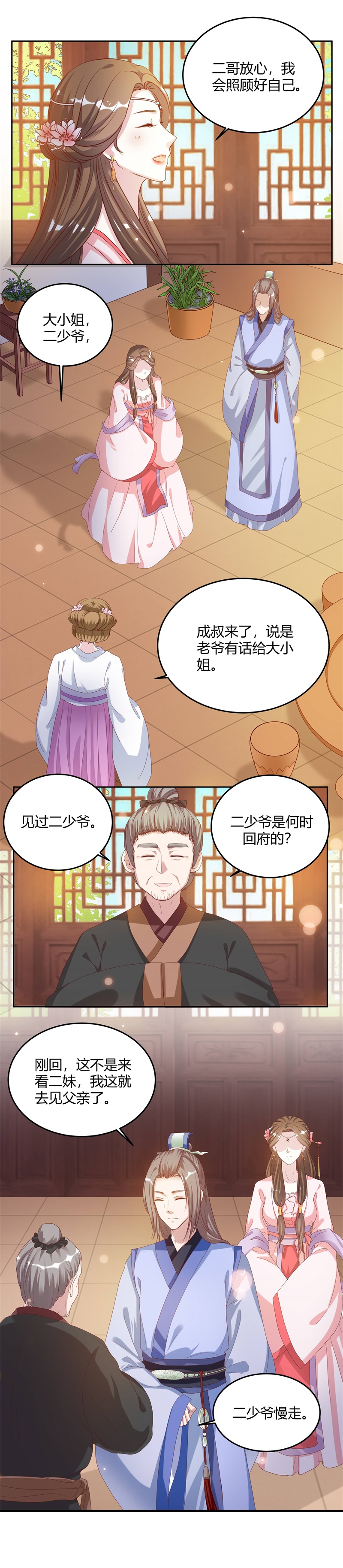 《六宫风华》漫画最新章节第6章：进宫免费下拉式在线观看章节第【4】张图片