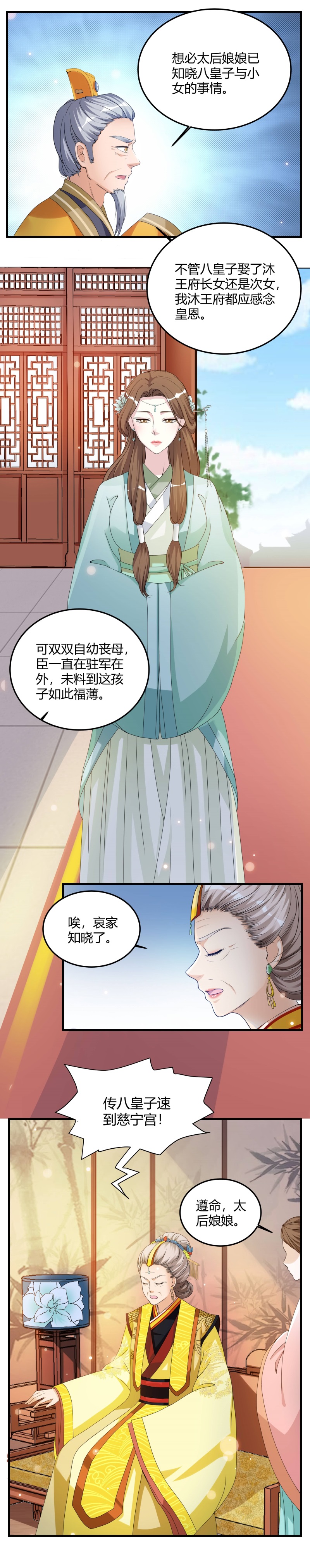 《六宫风华》漫画最新章节第7章：儿臣来晚了免费下拉式在线观看章节第【4】张图片