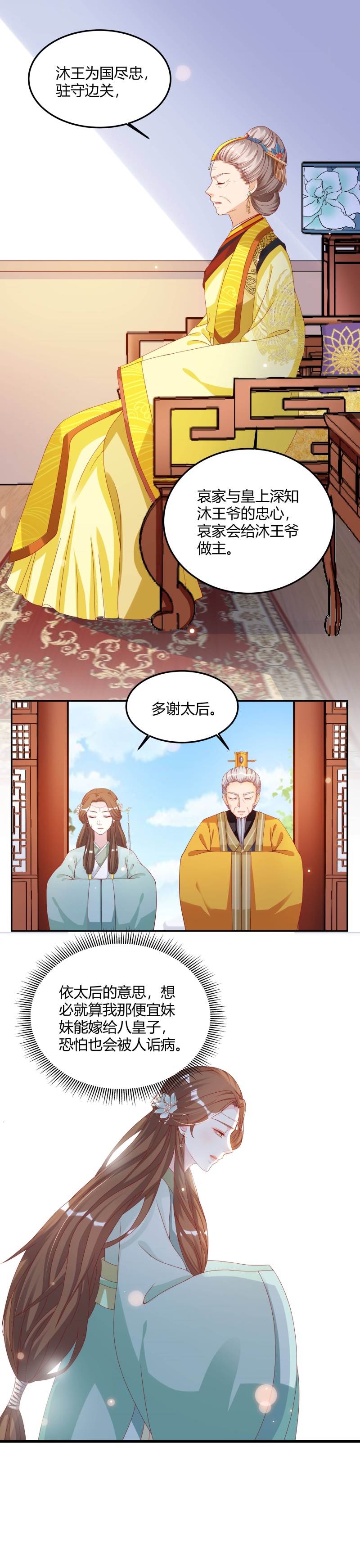 《六宫风华》漫画最新章节第7章：儿臣来晚了免费下拉式在线观看章节第【3】张图片