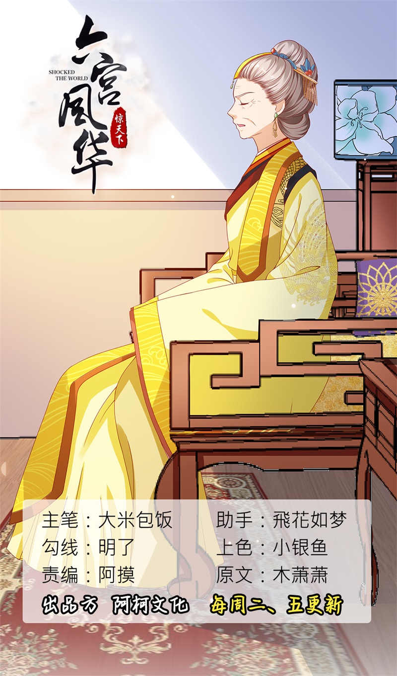 《六宫风华》漫画最新章节第7章：儿臣来晚了免费下拉式在线观看章节第【6】张图片