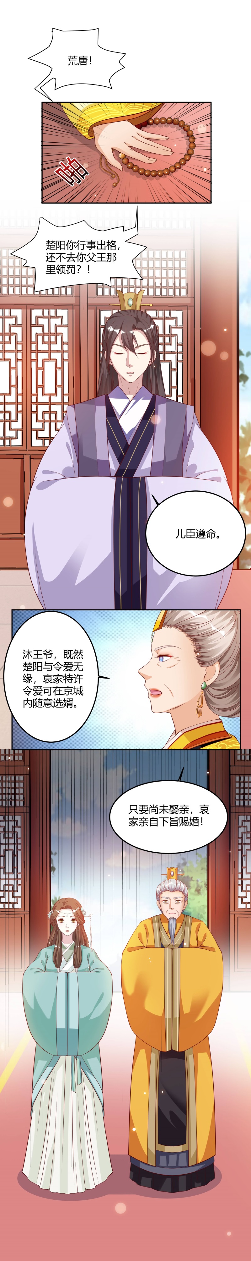 《六宫风华》漫画最新章节第8章：五皇子他……免费下拉式在线观看章节第【5】张图片