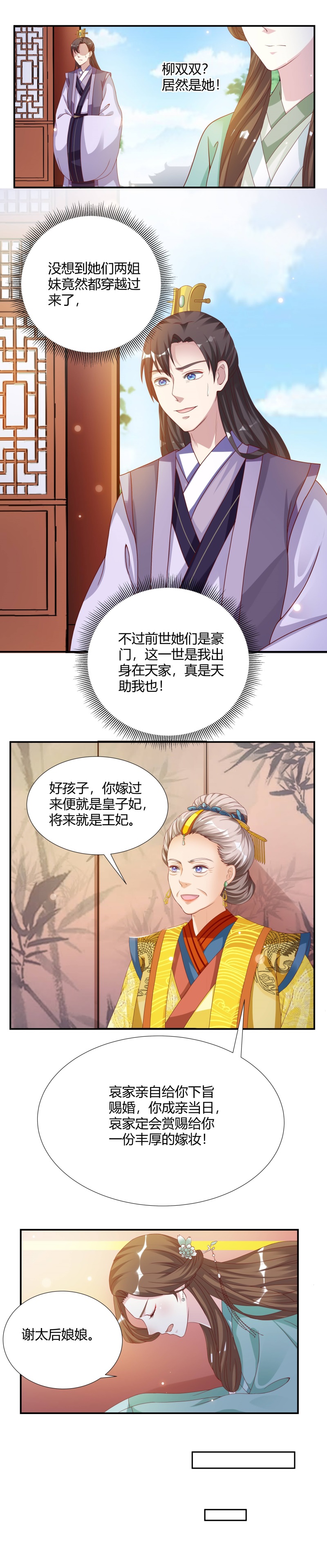 《六宫风华》漫画最新章节第8章：五皇子他……免费下拉式在线观看章节第【1】张图片