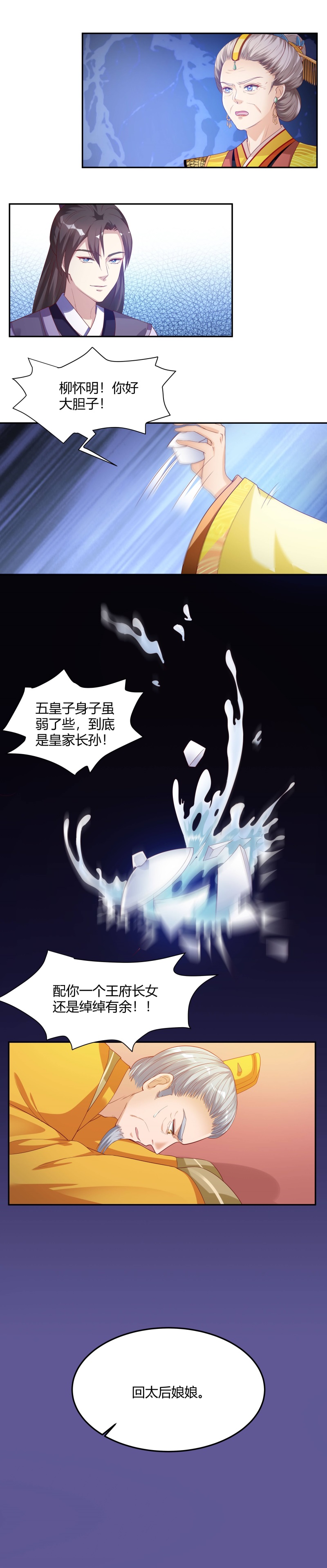 《六宫风华》漫画最新章节第8章：五皇子他……免费下拉式在线观看章节第【3】张图片