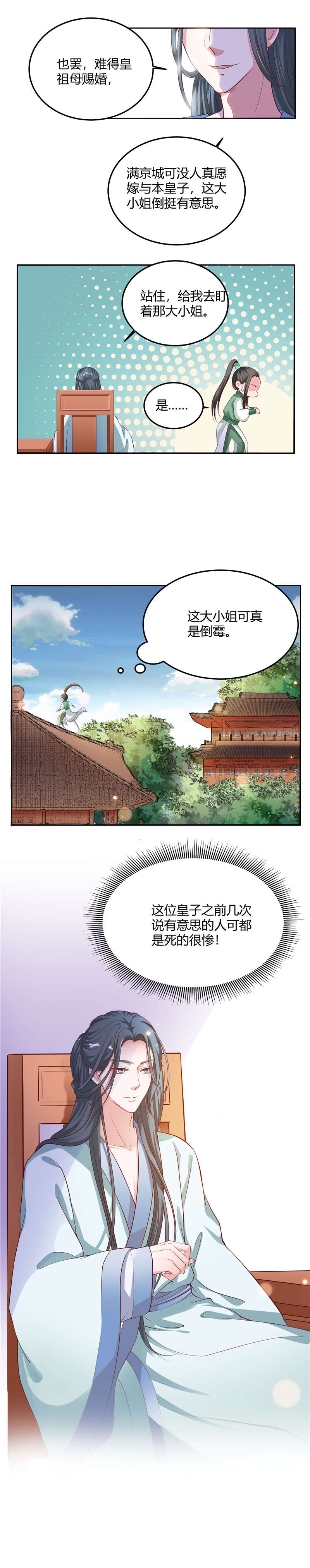 《六宫风华》漫画最新章节第9章：童楚修免费下拉式在线观看章节第【1】张图片