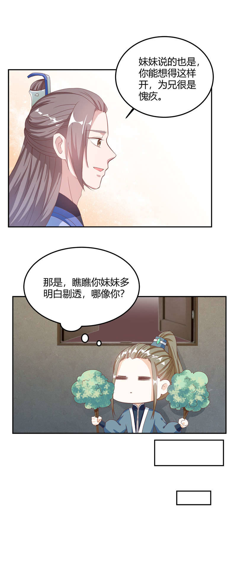 《六宫风华》漫画最新章节第10章：自有打算免费下拉式在线观看章节第【1】张图片