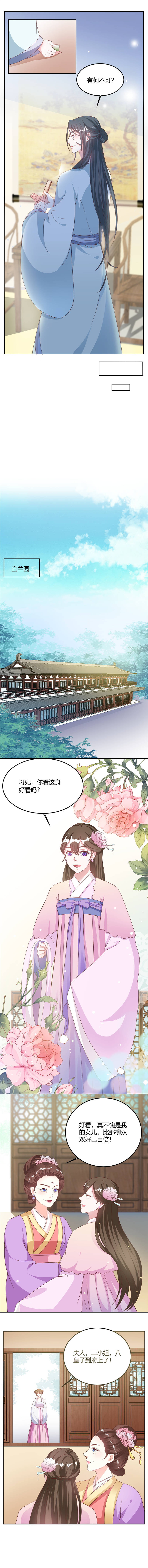 《六宫风华》漫画最新章节第11章：娶她又何妨免费下拉式在线观看章节第【2】张图片