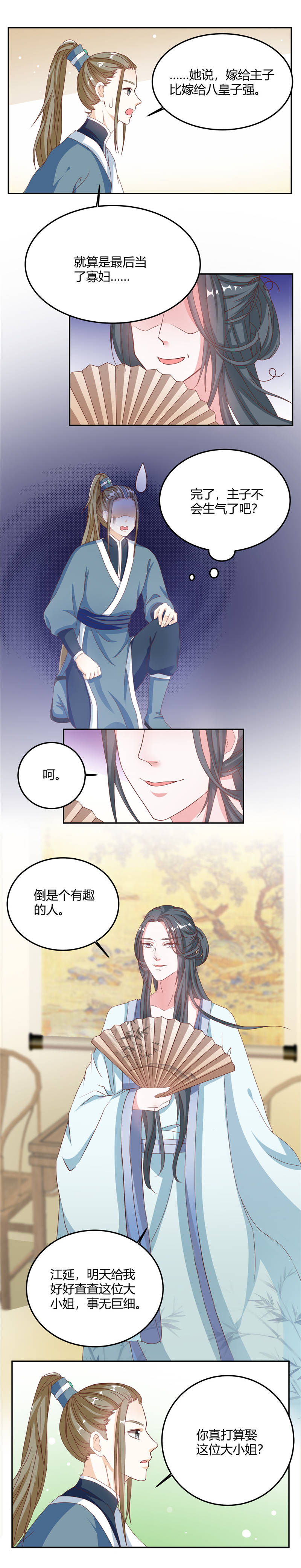 《六宫风华》漫画最新章节第11章：娶她又何妨免费下拉式在线观看章节第【3】张图片