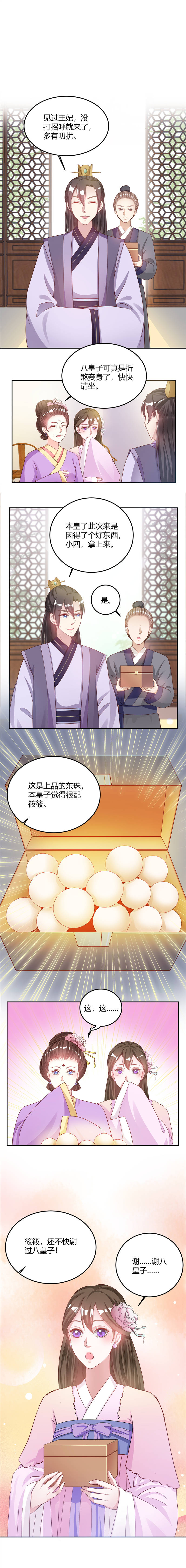 《六宫风华》漫画最新章节第11章：娶她又何妨免费下拉式在线观看章节第【1】张图片