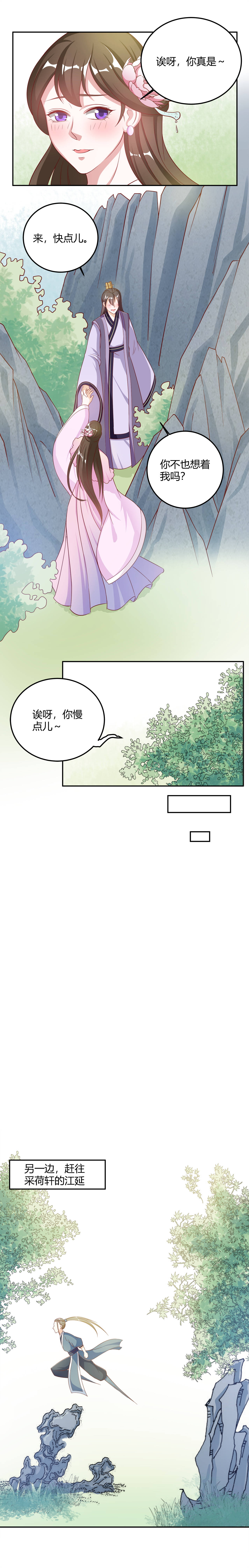 《六宫风华》漫画最新章节第12章：找个地方亲热一下免费下拉式在线观看章节第【2】张图片