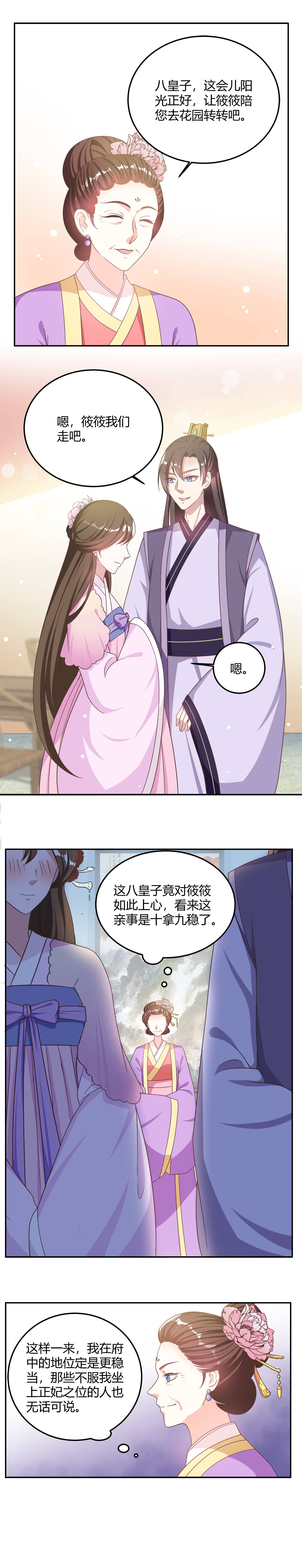 《六宫风华》漫画最新章节第12章：找个地方亲热一下免费下拉式在线观看章节第【4】张图片