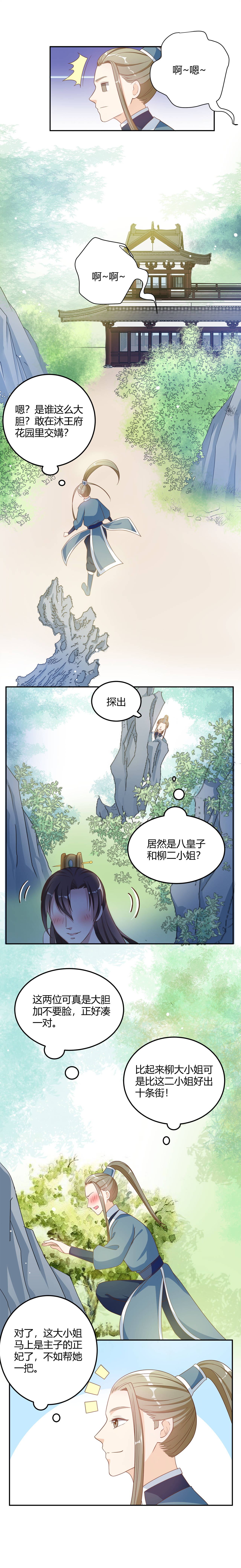 《六宫风华》漫画最新章节第12章：找个地方亲热一下免费下拉式在线观看章节第【1】张图片