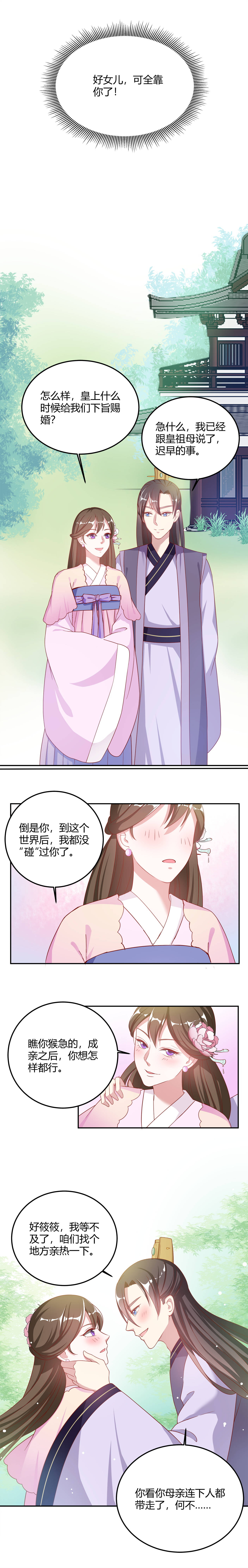 《六宫风华》漫画最新章节第12章：找个地方亲热一下免费下拉式在线观看章节第【3】张图片