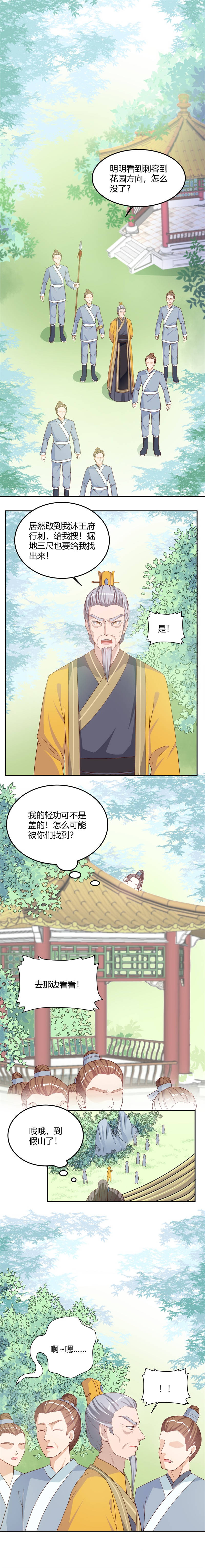 《六宫风华》漫画最新章节第13章：不知廉耻的东西！免费下拉式在线观看章节第【4】张图片