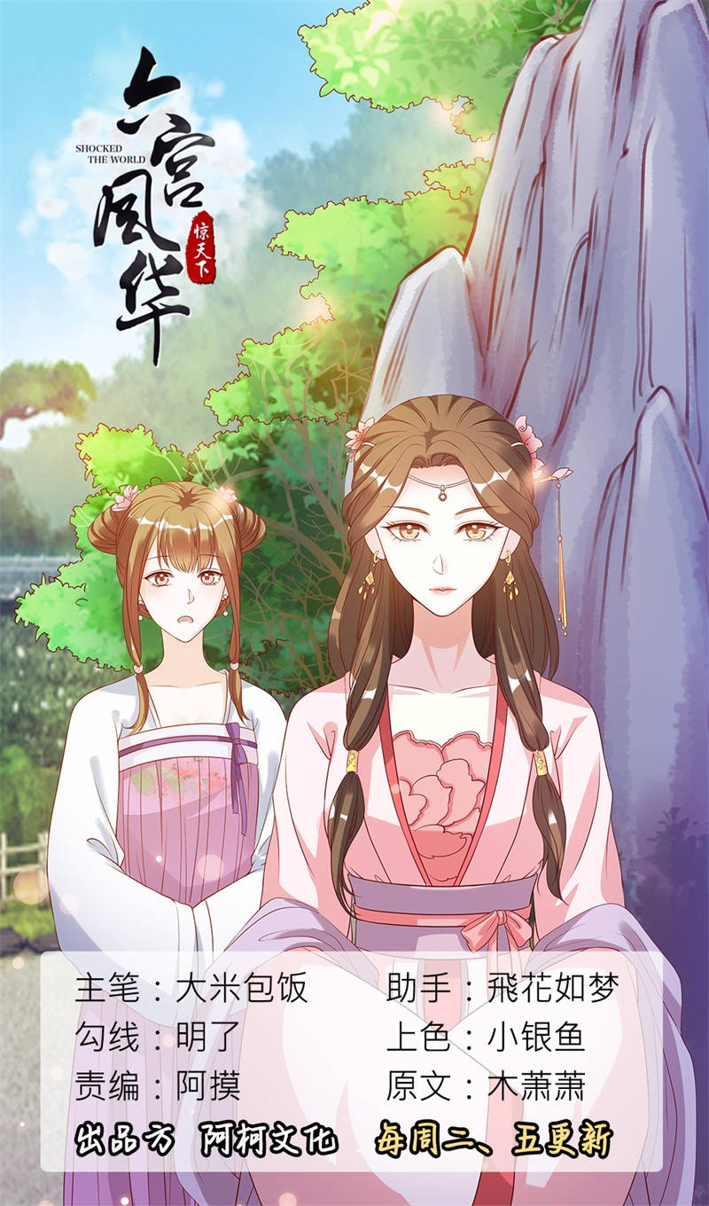 《六宫风华》漫画最新章节第13章：不知廉耻的东西！免费下拉式在线观看章节第【6】张图片