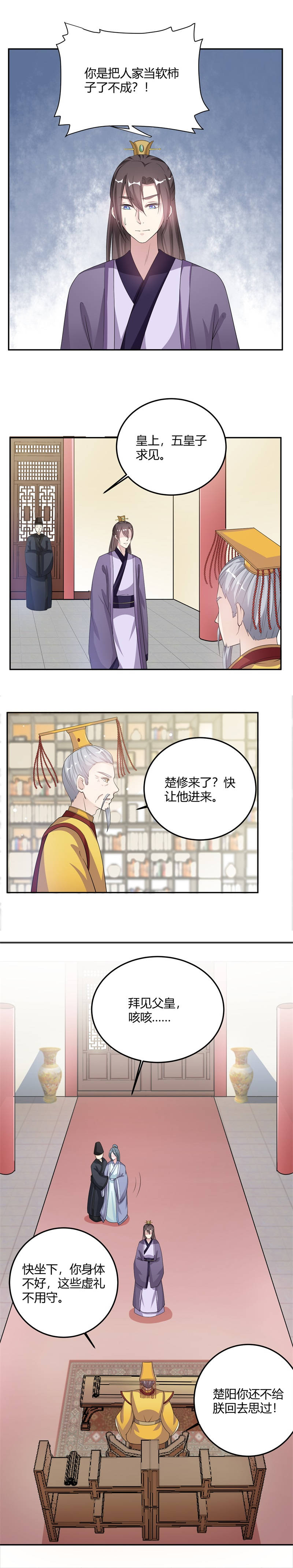 《六宫风华》漫画最新章节第14章：封王赐婚免费下拉式在线观看章节第【4】张图片