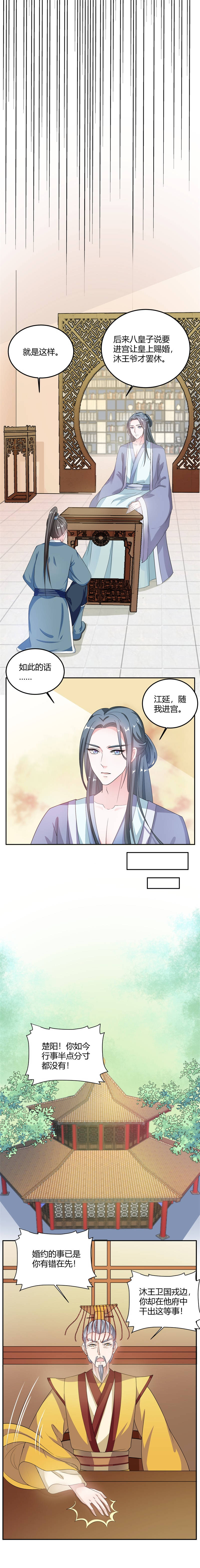 《六宫风华》漫画最新章节第14章：封王赐婚免费下拉式在线观看章节第【5】张图片