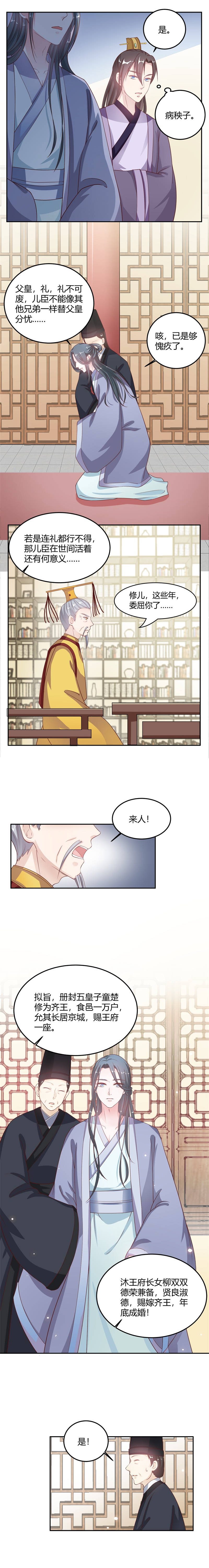 《六宫风华》漫画最新章节第14章：封王赐婚免费下拉式在线观看章节第【3】张图片