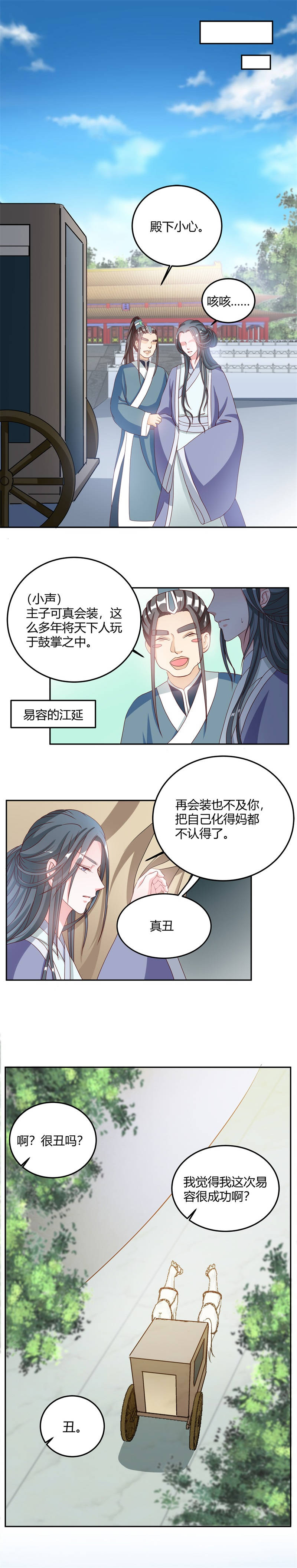 《六宫风华》漫画最新章节第14章：封王赐婚免费下拉式在线观看章节第【1】张图片