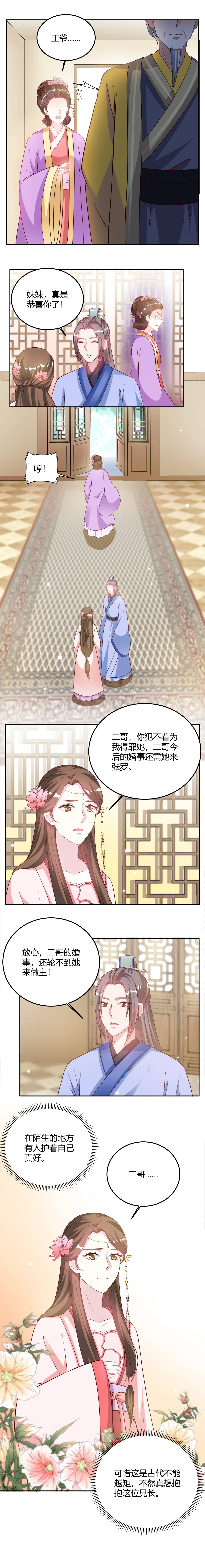 《六宫风华》漫画最新章节第15章：有人护着自己真好免费下拉式在线观看章节第【2】张图片