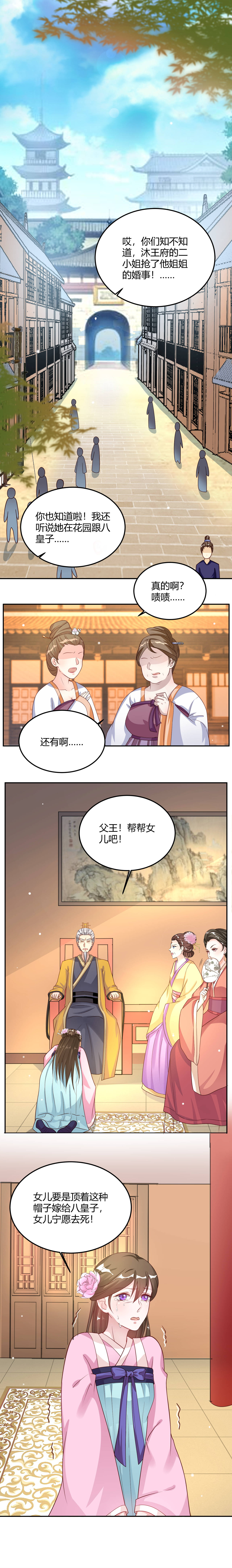 《六宫风华》漫画最新章节第16章：给我禁足半年！免费下拉式在线观看章节第【5】张图片