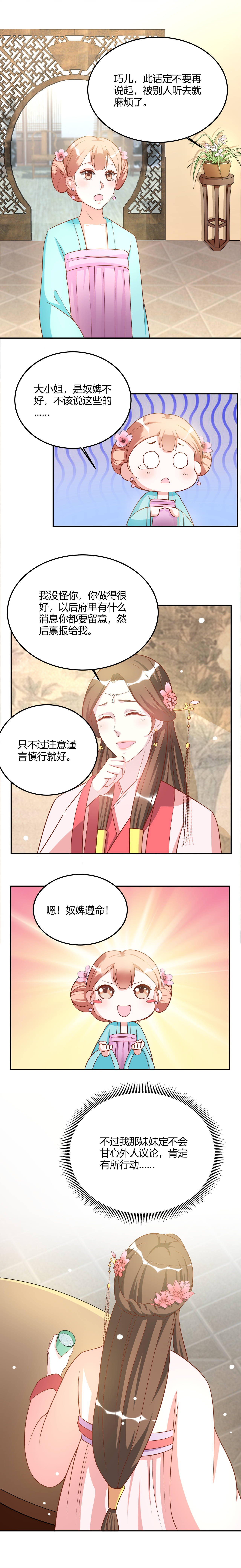 《六宫风华》漫画最新章节第16章：给我禁足半年！免费下拉式在线观看章节第【1】张图片