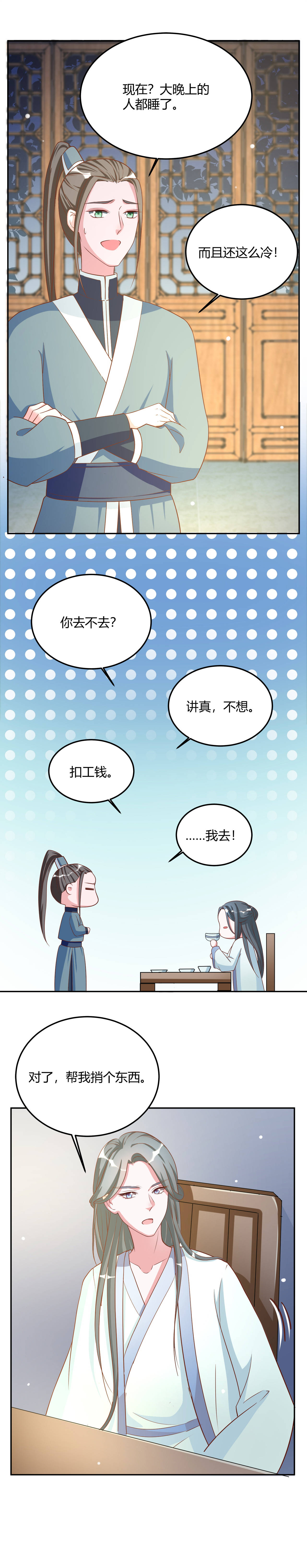 《六宫风华》漫画最新章节第17章：绝不会罢休的！免费下拉式在线观看章节第【1】张图片