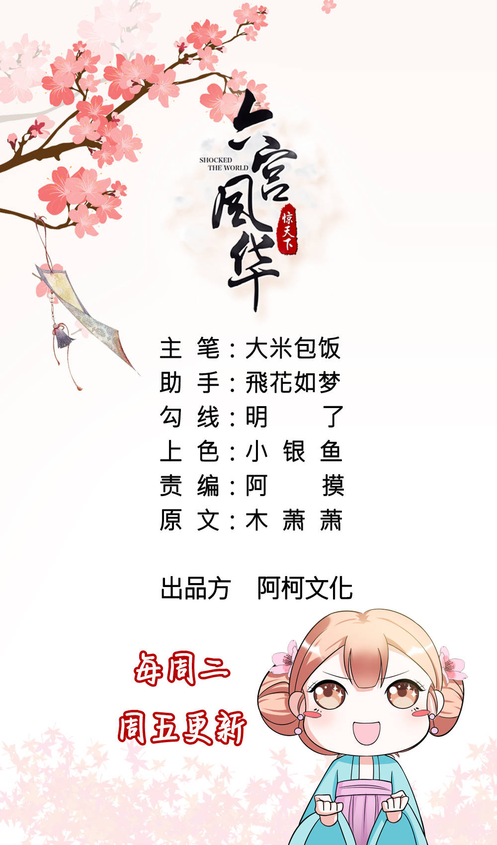 《六宫风华》漫画最新章节第17章：绝不会罢休的！免费下拉式在线观看章节第【8】张图片