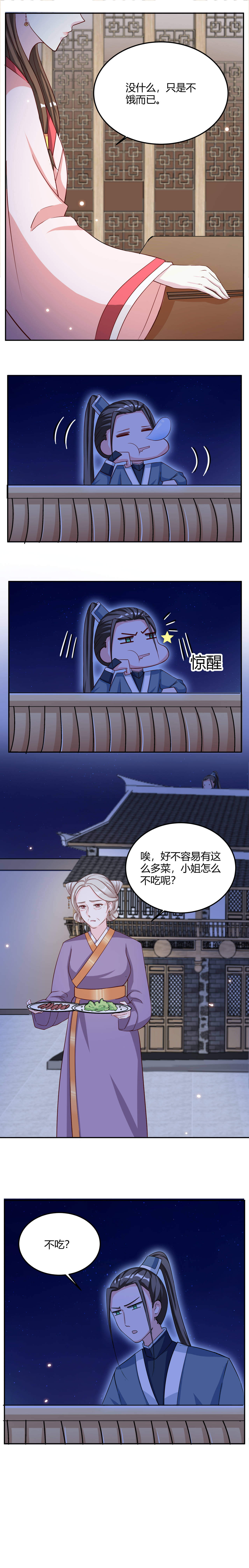 《六宫风华》漫画最新章节第17章：绝不会罢休的！免费下拉式在线观看章节第【3】张图片