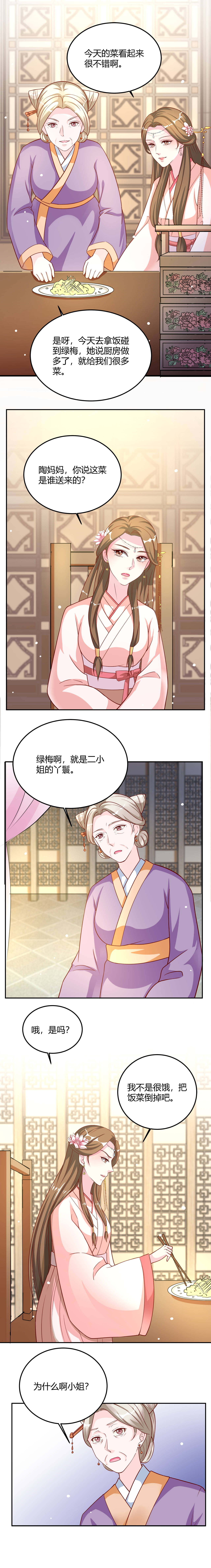 《六宫风华》漫画最新章节第17章：绝不会罢休的！免费下拉式在线观看章节第【4】张图片