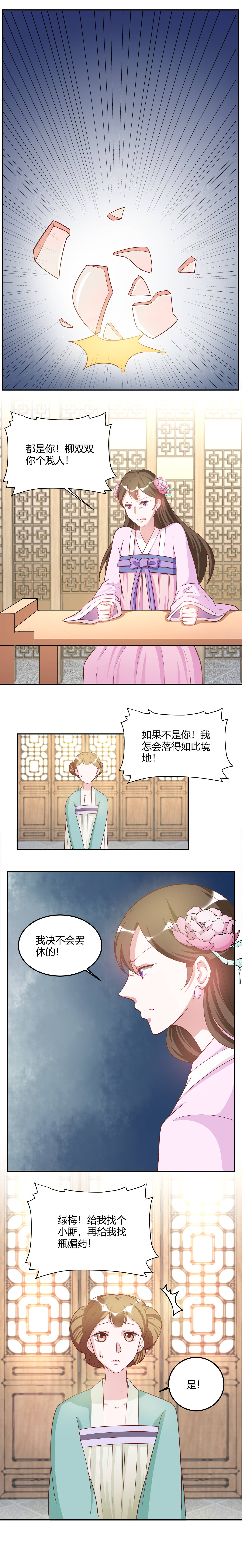 《六宫风华》漫画最新章节第17章：绝不会罢休的！免费下拉式在线观看章节第【6】张图片