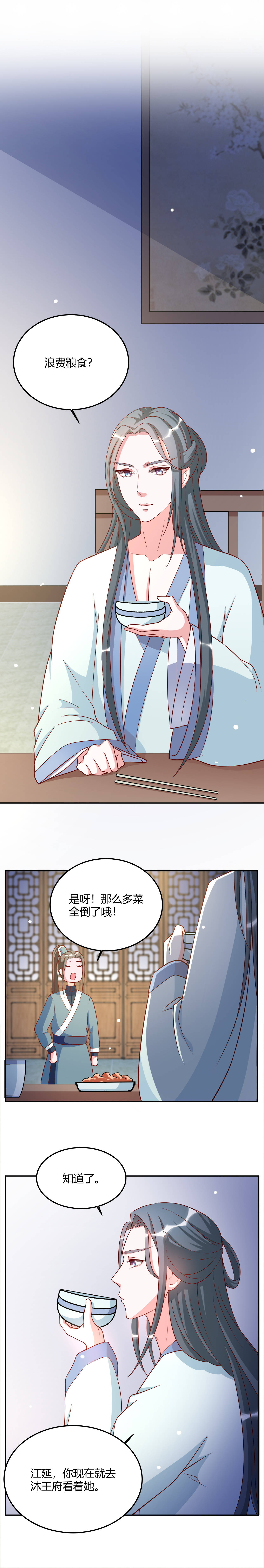 《六宫风华》漫画最新章节第17章：绝不会罢休的！免费下拉式在线观看章节第【2】张图片