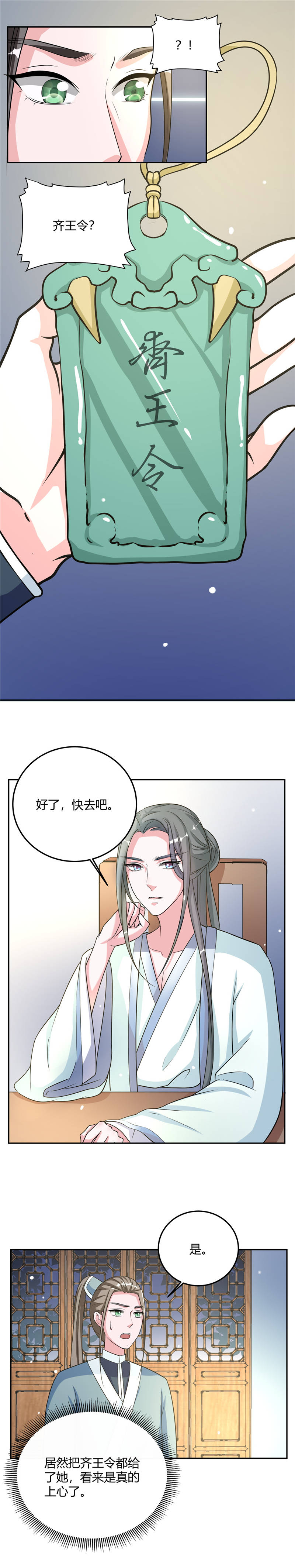 《六宫风华》漫画最新章节第18章：来好好伺候你免费下拉式在线观看章节第【6】张图片