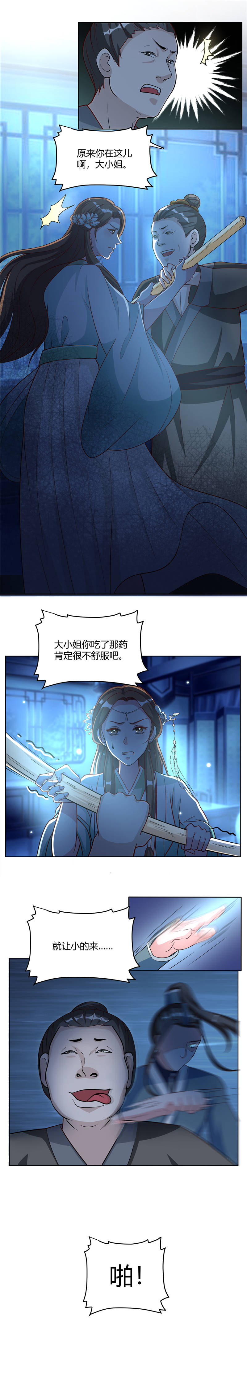 《六宫风华》漫画最新章节第18章：来好好伺候你免费下拉式在线观看章节第【2】张图片