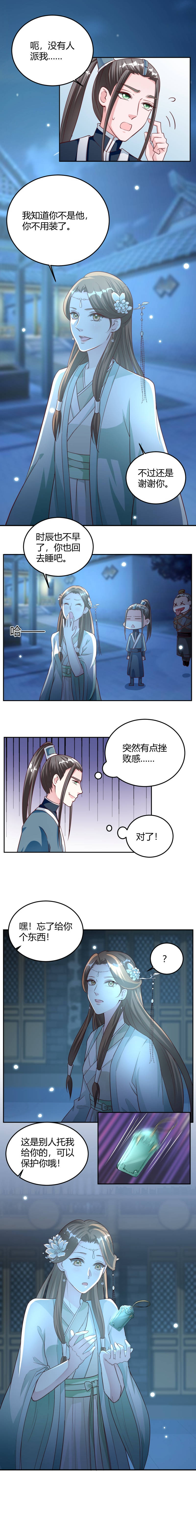 《六宫风华》漫画最新章节第19章：我知道你不是他免费下拉式在线观看章节第【2】张图片