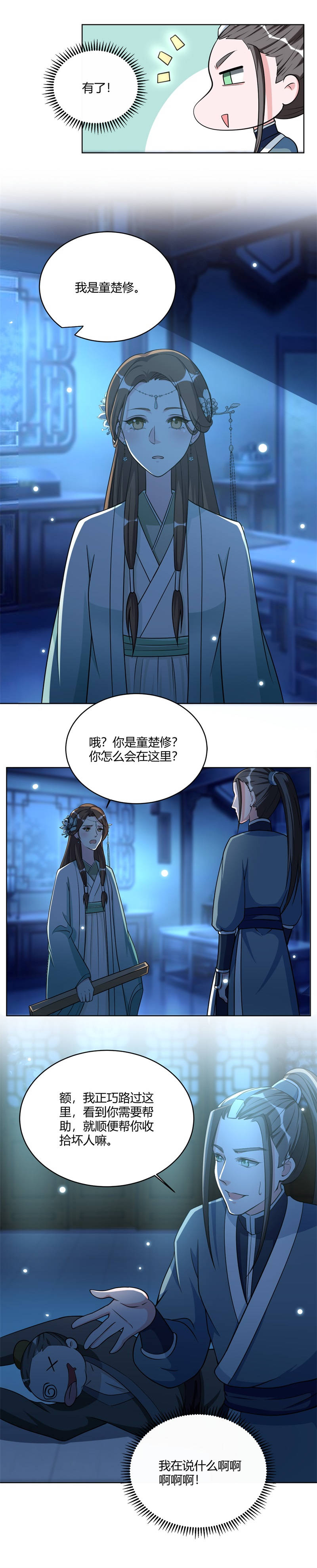 《六宫风华》漫画最新章节第19章：我知道你不是他免费下拉式在线观看章节第【4】张图片