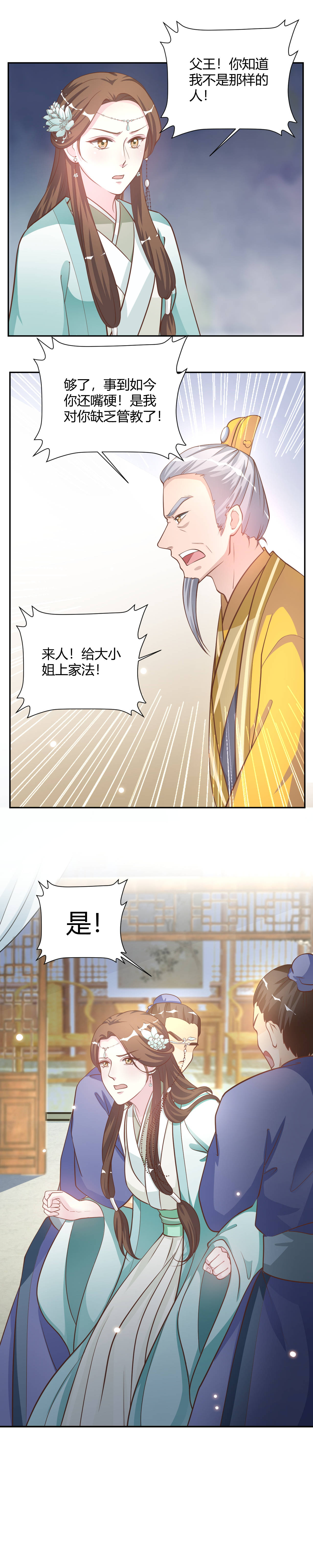 《六宫风华》漫画最新章节第20章：糟糕，被下套了免费下拉式在线观看章节第【1】张图片