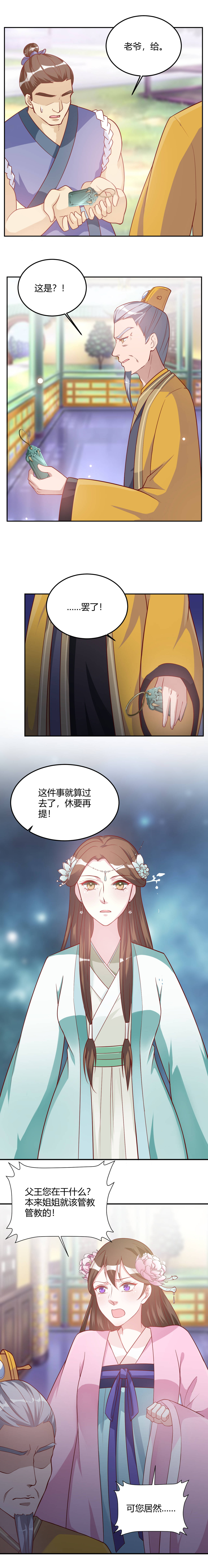 《六宫风华》漫画最新章节第21章：这事就算过去了免费下拉式在线观看章节第【2】张图片