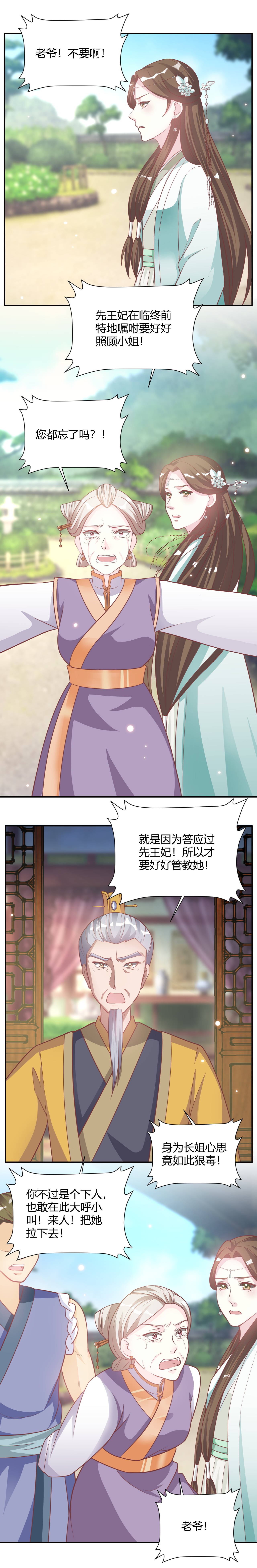 《六宫风华》漫画最新章节第21章：这事就算过去了免费下拉式在线观看章节第【4】张图片