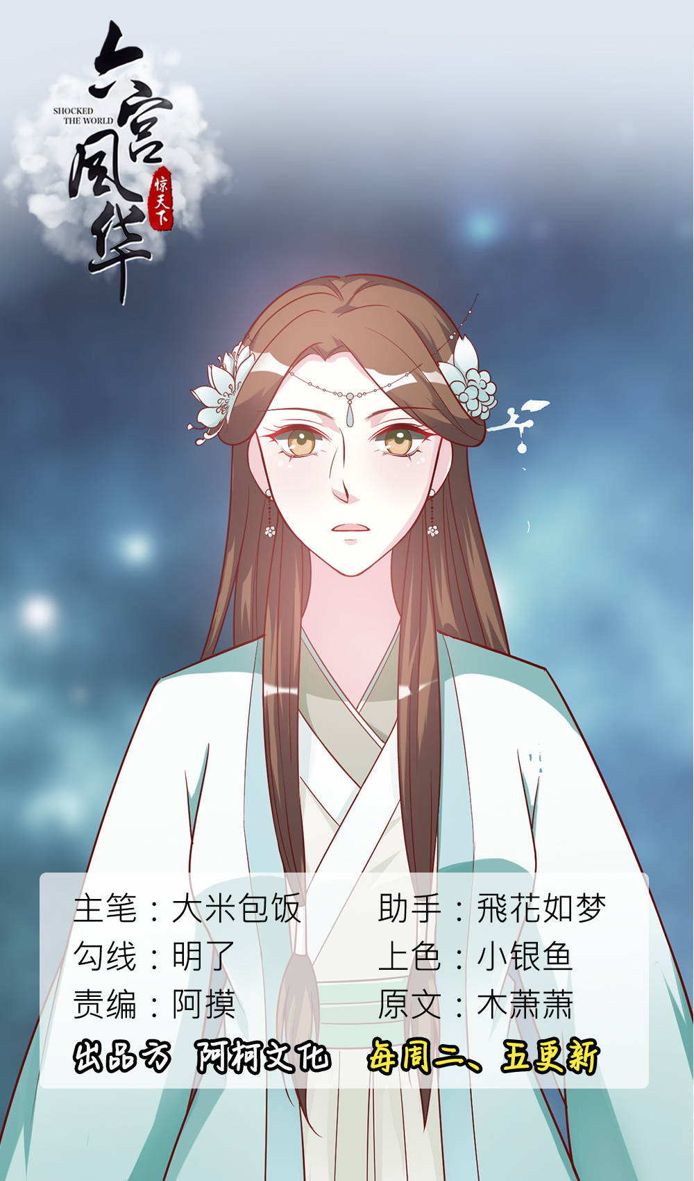 《六宫风华》漫画最新章节第21章：这事就算过去了免费下拉式在线观看章节第【6】张图片