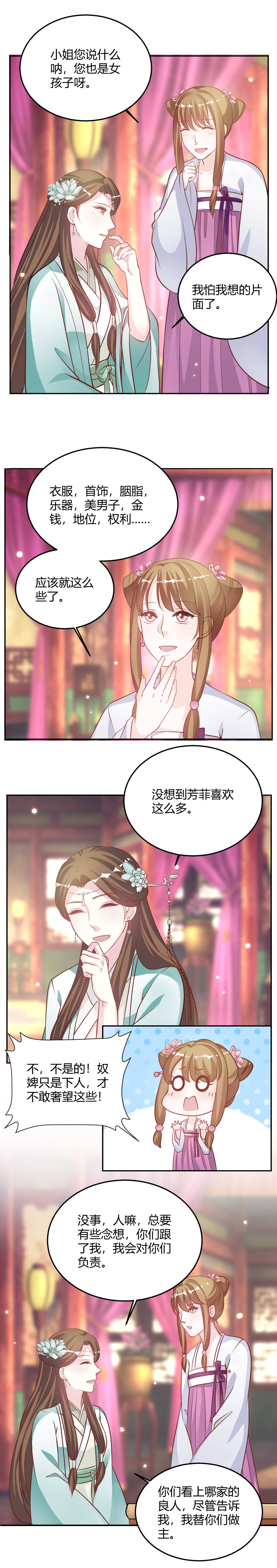 《六宫风华》漫画最新章节第22章：好好相处免费下拉式在线观看章节第【2】张图片