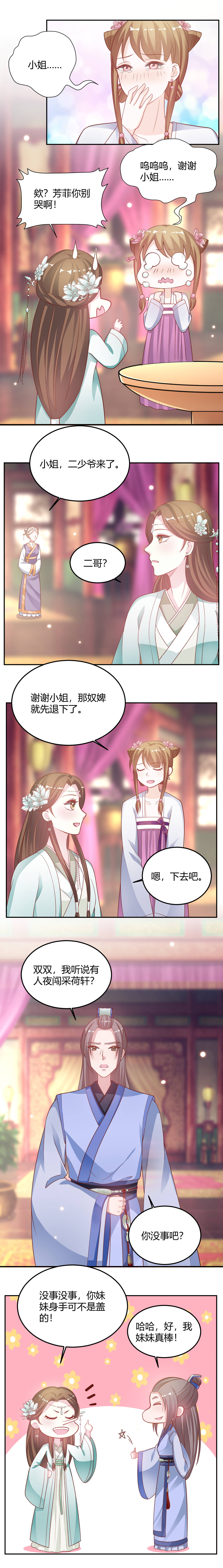 《六宫风华》漫画最新章节第22章：好好相处免费下拉式在线观看章节第【1】张图片