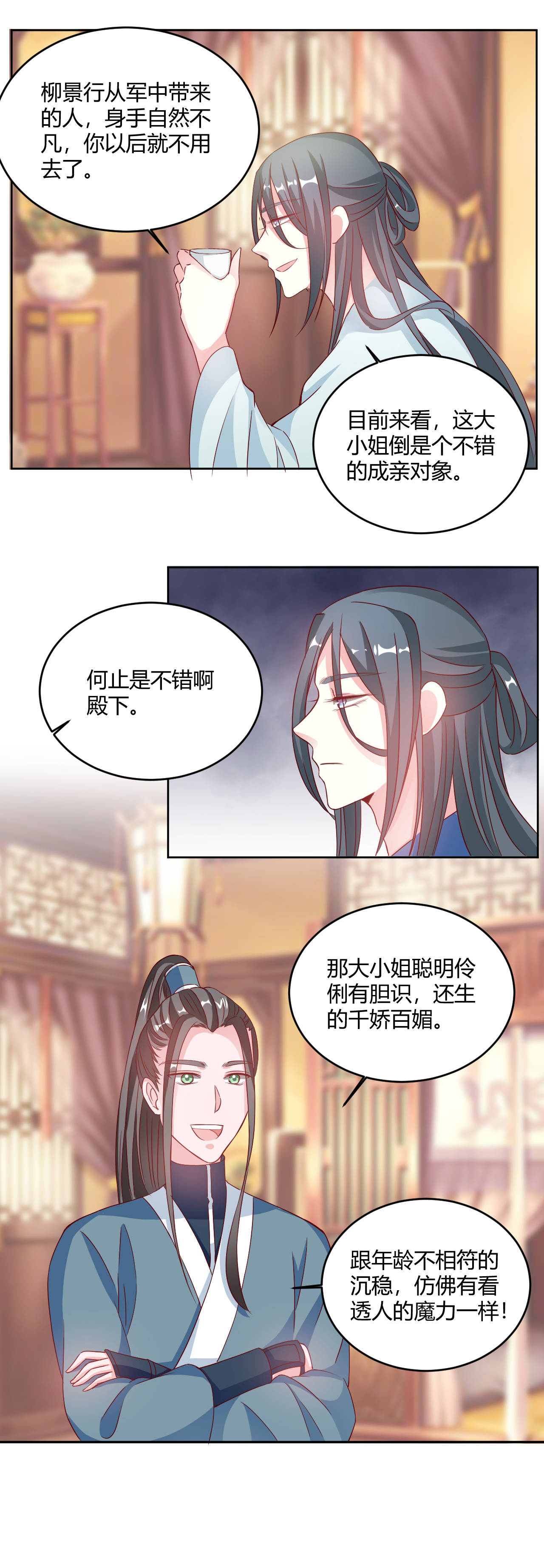 《六宫风华》漫画最新章节第23章：水墨，丹青免费下拉式在线观看章节第【1】张图片