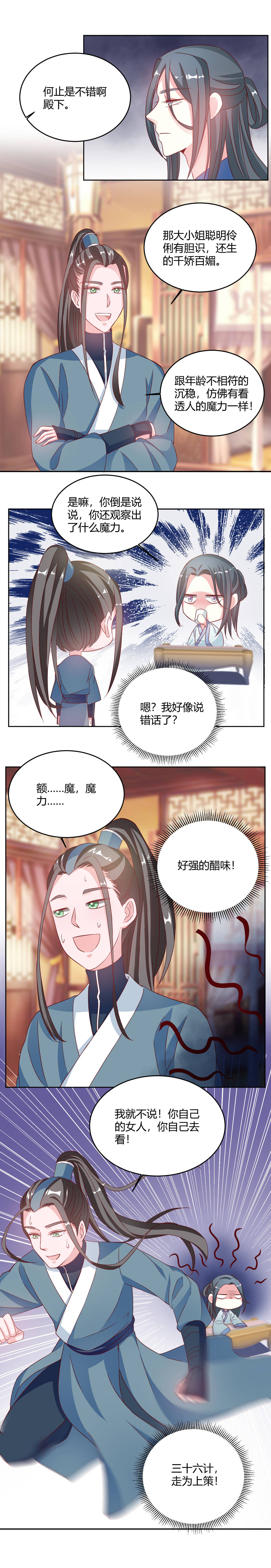 《六宫风华》漫画最新章节第24章：二哥会保护你的免费下拉式在线观看章节第【4】张图片