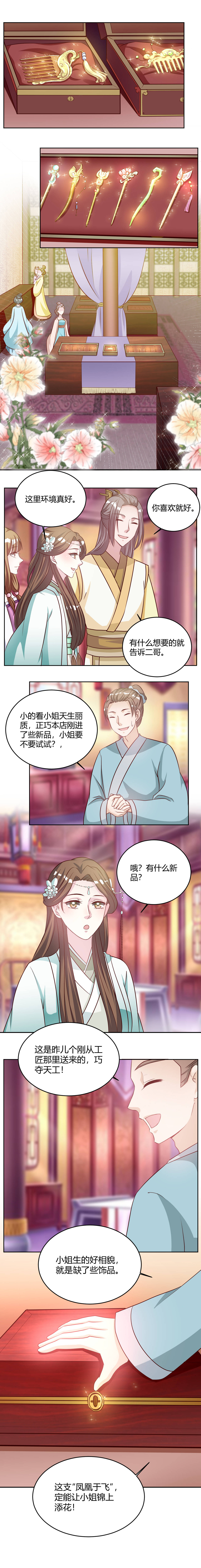 《六宫风华》漫画最新章节第25章：凤凰于飞免费下拉式在线观看章节第【2】张图片