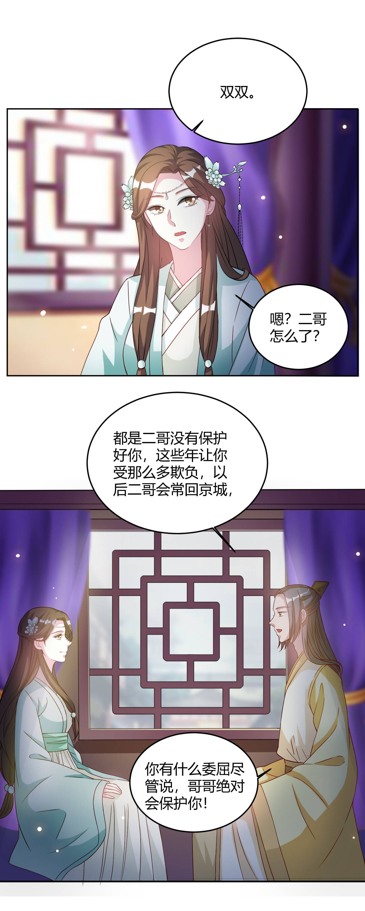 《六宫风华》漫画最新章节第25章：凤凰于飞免费下拉式在线观看章节第【5】张图片