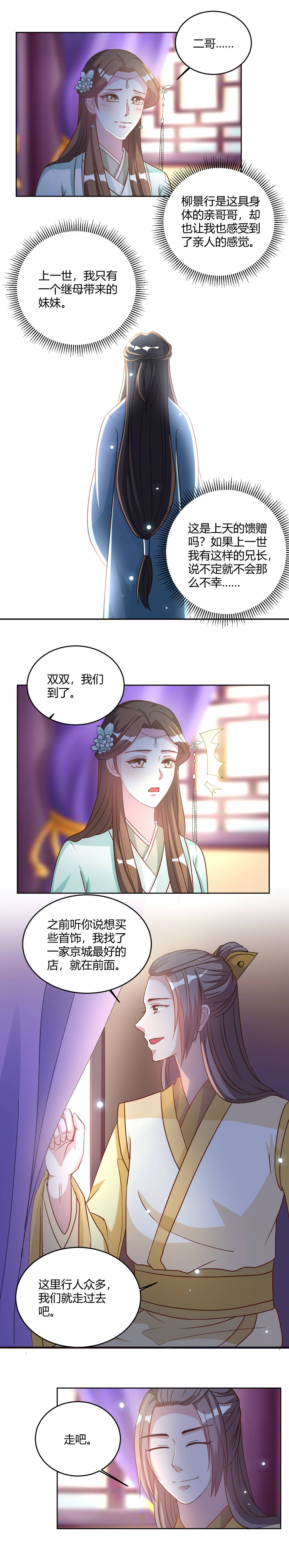 《六宫风华》漫画最新章节第25章：凤凰于飞免费下拉式在线观看章节第【4】张图片