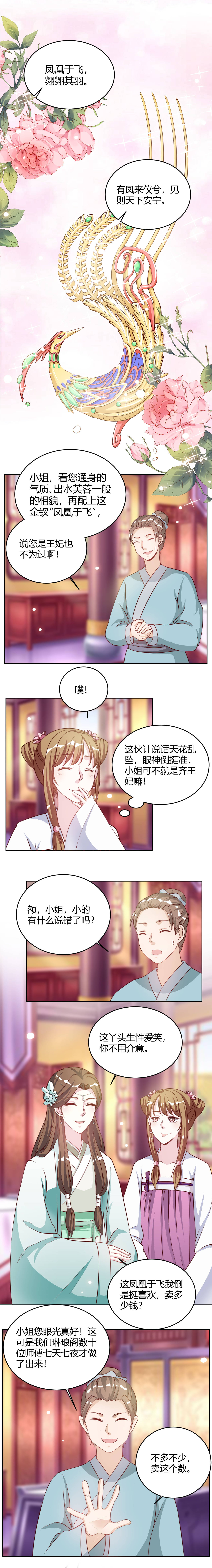 《六宫风华》漫画最新章节第26章：这些全给我包起来！免费下拉式在线观看章节第【3】张图片